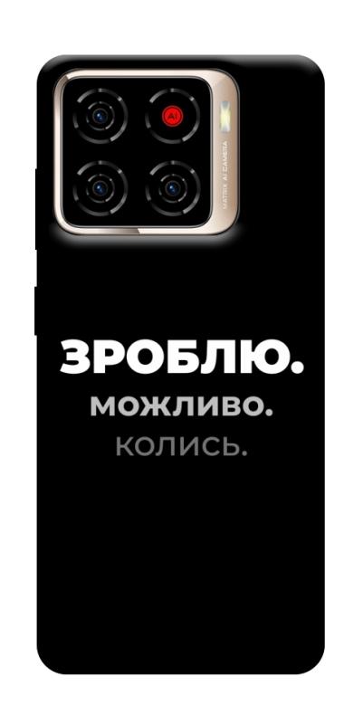 Чехол itsPrint Зроблю можливо колись для ZTE Blade A56, надписи, купить оптом с доставкой