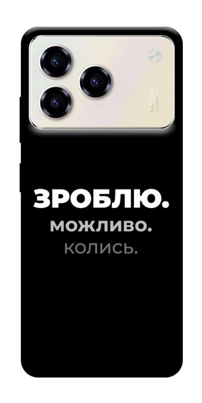 Чехол itsPrint Зроблю можливо колись для ZTE Blade A76, надписи, купить оптом с доставкой