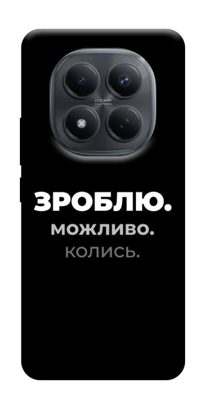 Чехол itsPrint Зроблю можливо колись для Xiaomi Redmi Note 15 4G/5G (EU), надписи, купить оптом с доставкой