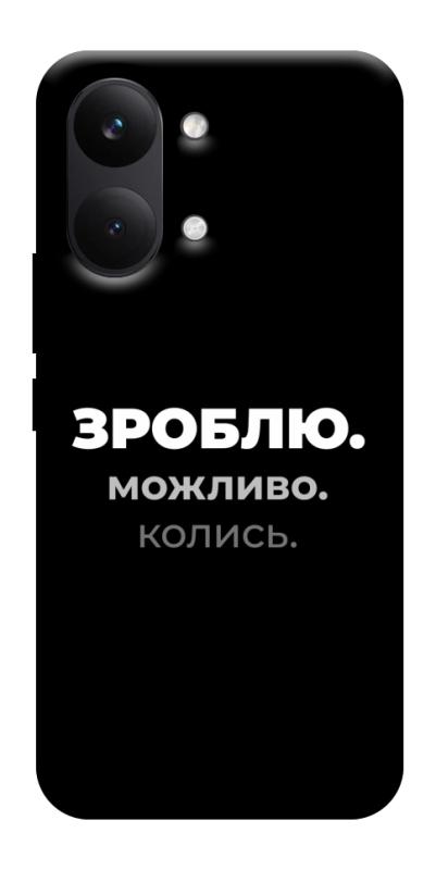 Чехол itsPrint Зроблю можливо колись для Xiaomi Poco X8 Pro Max, надписи, купить оптом с доставкой