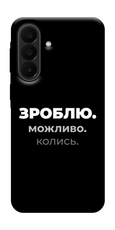 Чохол itsPrint Зроблю можливо колись для Samsung Galaxy A27, написи, купити оптом з доставкою
