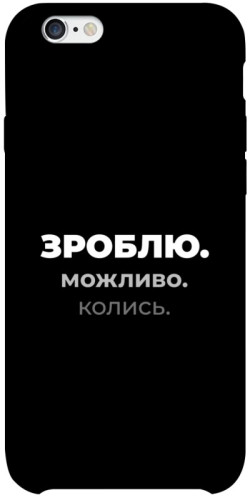 Чехол itsPrint Зроблю можливо колись для Apple iPhone 6/6s plus (5.5")