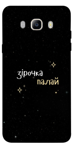 Чехол itsPrint Зірочка палай для Samsung J710F Galaxy J7 (2016)