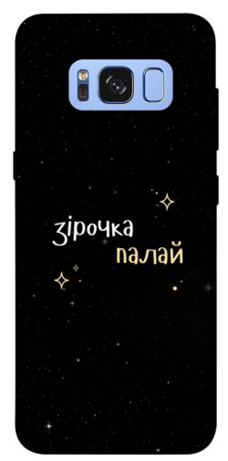 Чехол itsPrint Зірочка палай для Samsung G950 Galaxy S8