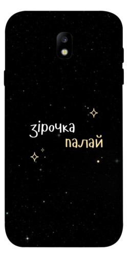 Чехол itsPrint Зірочка палай для Samsung J730 Galaxy J7 (2017)