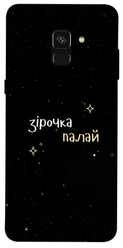 Чохол itsPrint Зірочка палай для Samsung A530 Galaxy A8 (2018)