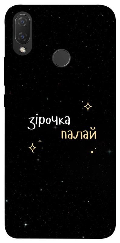 Чехол itsPrint Зірочка палай для Huawei P Smart+ (nova 3i), надписи, купить оптом с доставкой