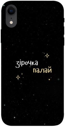Чехол itsPrint Зірочка палай для Apple iPhone XR (6.1")