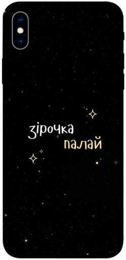 Чехол itsPrint Зірочка палай для Apple iPhone XS Max (6.5")
