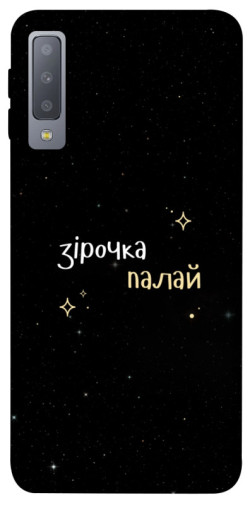 Чехол itsPrint Зірочка палай для Samsung A750 Galaxy A7 (2018)