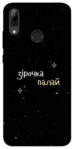 Чохол itsPrint Зірочка палай для Huawei P Smart (2019)