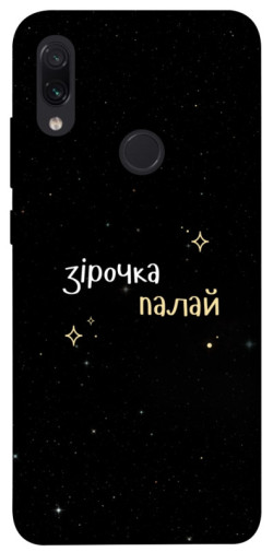 Чехол itsPrint Зірочка палай для Xiaomi Redmi Note 7 / Note 7 Pro / Note 7s