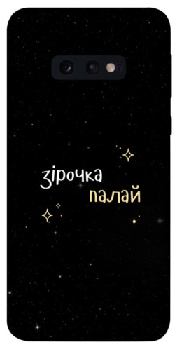 Чехол itsPrint Зірочка палай для Samsung Galaxy S10e