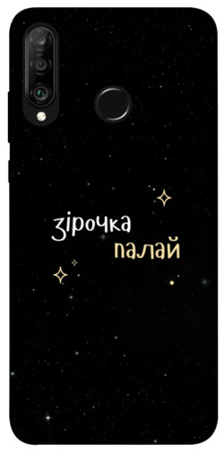 Чехол itsPrint Зірочка палай для Huawei P30 lite