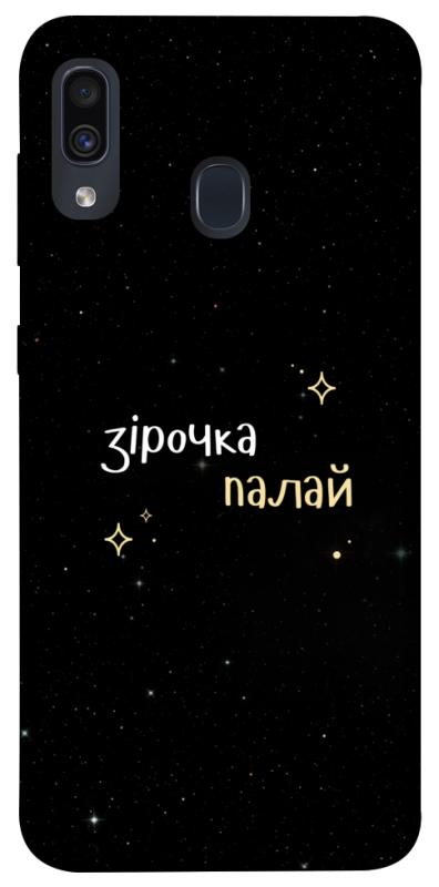 Чехол itsPrint Зірочка палай для Samsung Galaxy A20 / A30, надписи, купить оптом с доставкой