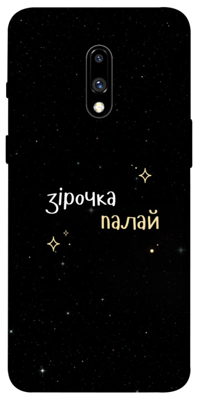 Чехол itsPrint Зірочка палай для OnePlus 7, надписи, купить оптом с доставкой