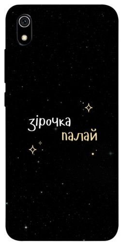 Чехол itsPrint Зірочка палай для Xiaomi Redmi 7A