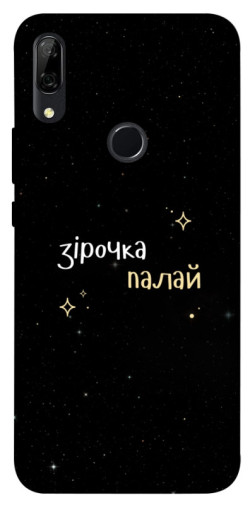 Чехол itsPrint Зірочка палай для Huawei P Smart Z