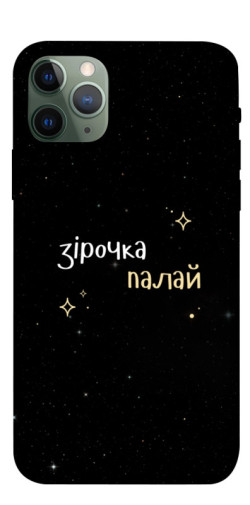 Чехол itsPrint Зірочка палай для Apple iPhone 11 Pro (5.8")