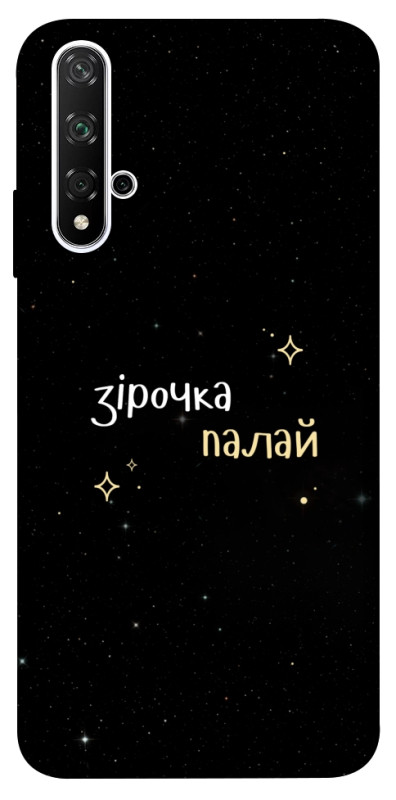 Чехол itsPrint Зірочка палай для Huawei Honor 20 / Nova 5T, надписи, купить оптом с доставкой