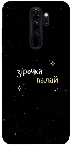 Чехол itsPrint Зірочка палай для Xiaomi Redmi Note 8 Pro