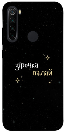 Чехол itsPrint Зірочка палай для Xiaomi Redmi Note 8