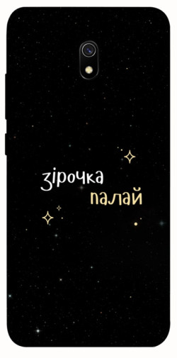 Чехол itsPrint Зірочка палай для Xiaomi Redmi 8a