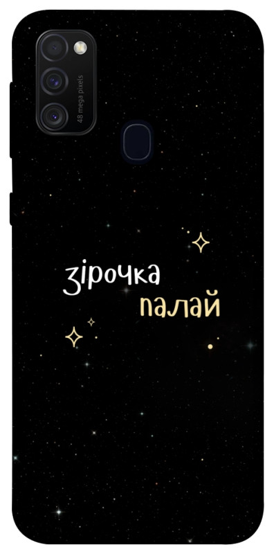Чехол itsPrint Зірочка палай для Samsung Galaxy M30s / M21, надписи, купить оптом с доставкой