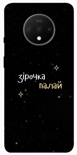 Чехол itsPrint Зірочка палай для OnePlus 7T