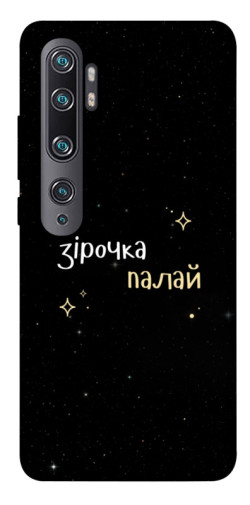 Чехол itsPrint Зірочка палай для Xiaomi Mi Note 10 / Note 10 Pro / Mi CC9 Pro