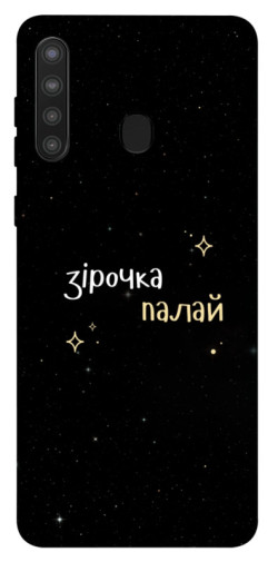Чехол itsPrint Зірочка палай для Samsung Galaxy A21