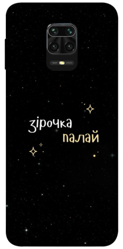 Чехол itsPrint Зірочка палай для Xiaomi Redmi Note 9s / Note 9 Pro / Note 9 Pro Max