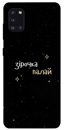 Чехол itsPrint Зірочка палай для Samsung Galaxy A31