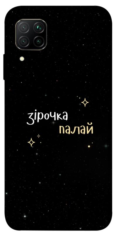 Чехол itsPrint Зірочка палай для Huawei P40 Lite, надписи, купить оптом с доставкой