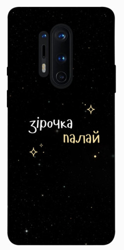 Чехол itsPrint Зірочка палай для OnePlus 8 Pro