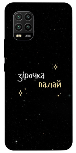 Чехол itsPrint Зірочка палай для Xiaomi Mi 10 Lite
