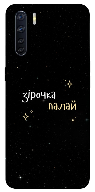 Чехол itsPrint Зірочка палай для Oppo A91, надписи, купить оптом с доставкой