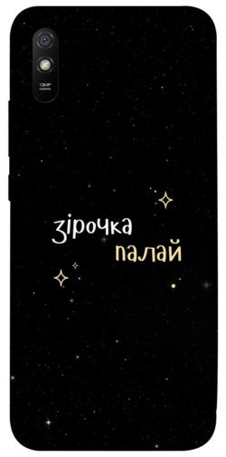 Чехол itsPrint Зірочка палай для Xiaomi Redmi 9A
