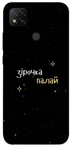 Чехол itsPrint Зірочка палай для Xiaomi Redmi 9C