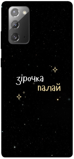 Чехол itsPrint Зірочка палай для Samsung Galaxy Note 20