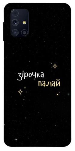 Чехол itsPrint Зірочка палай для Samsung Galaxy M31s