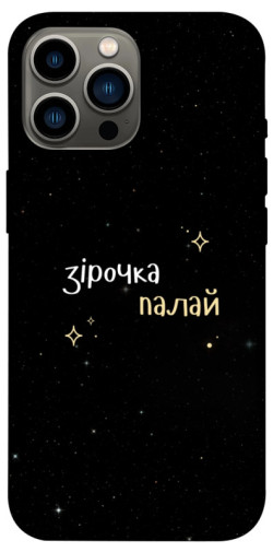 Чехол itsPrint Зірочка палай для Apple iPhone 12 Pro Max (6.7")