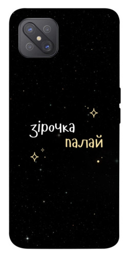 Чехол itsPrint Зірочка палай для Oppo A92s