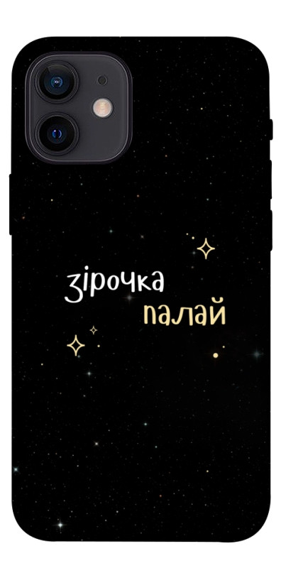 Чехол itsPrint Зірочка палай для Apple iPhone 12 mini (5.4"), надписи, купить оптом с доставкой