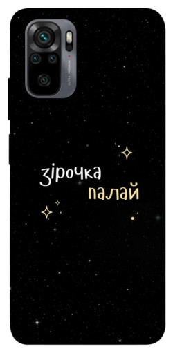 Чехол itsPrint Зірочка палай для Xiaomi Redmi Note 10 / Note 10s