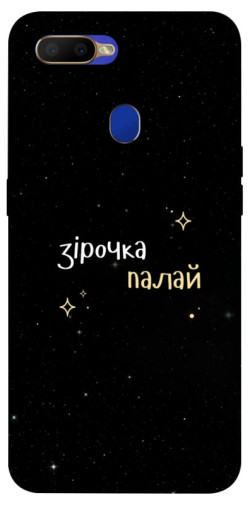 Чехол itsPrint Зірочка палай для Oppo A5s / Oppo A12