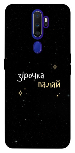 Чехол itsPrint Зірочка палай для Oppo A5 (2020) / Oppo A9 (2020)