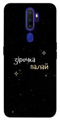 Чехол itsPrint Зірочка палай для Oppo A5 (2020) / Oppo A9 (2020)