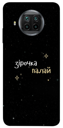 Чехол itsPrint Зірочка палай для Xiaomi Mi 10T Lite / Redmi Note 9 Pro 5G