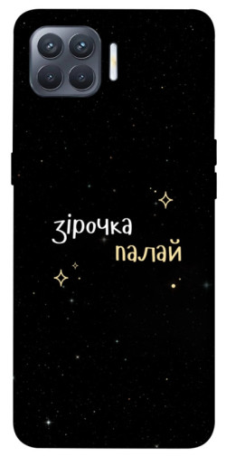 Чехол itsPrint Зірочка палай для Oppo Reno 4 Lite